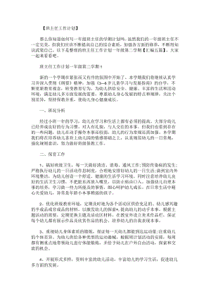 班主任工作计划一年级第二学期汇编.docx