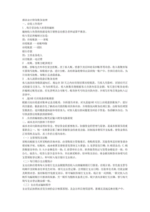 酒店会计财务账务处理.docx
