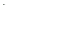 表七转手买卖收支时间差报告表.docx