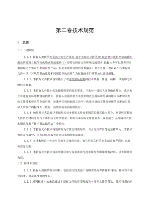 第二卷技术规范.docx