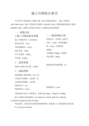 施工升降机计算书.docx