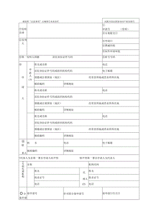 发明专利申请请求书及填写要求.docx
