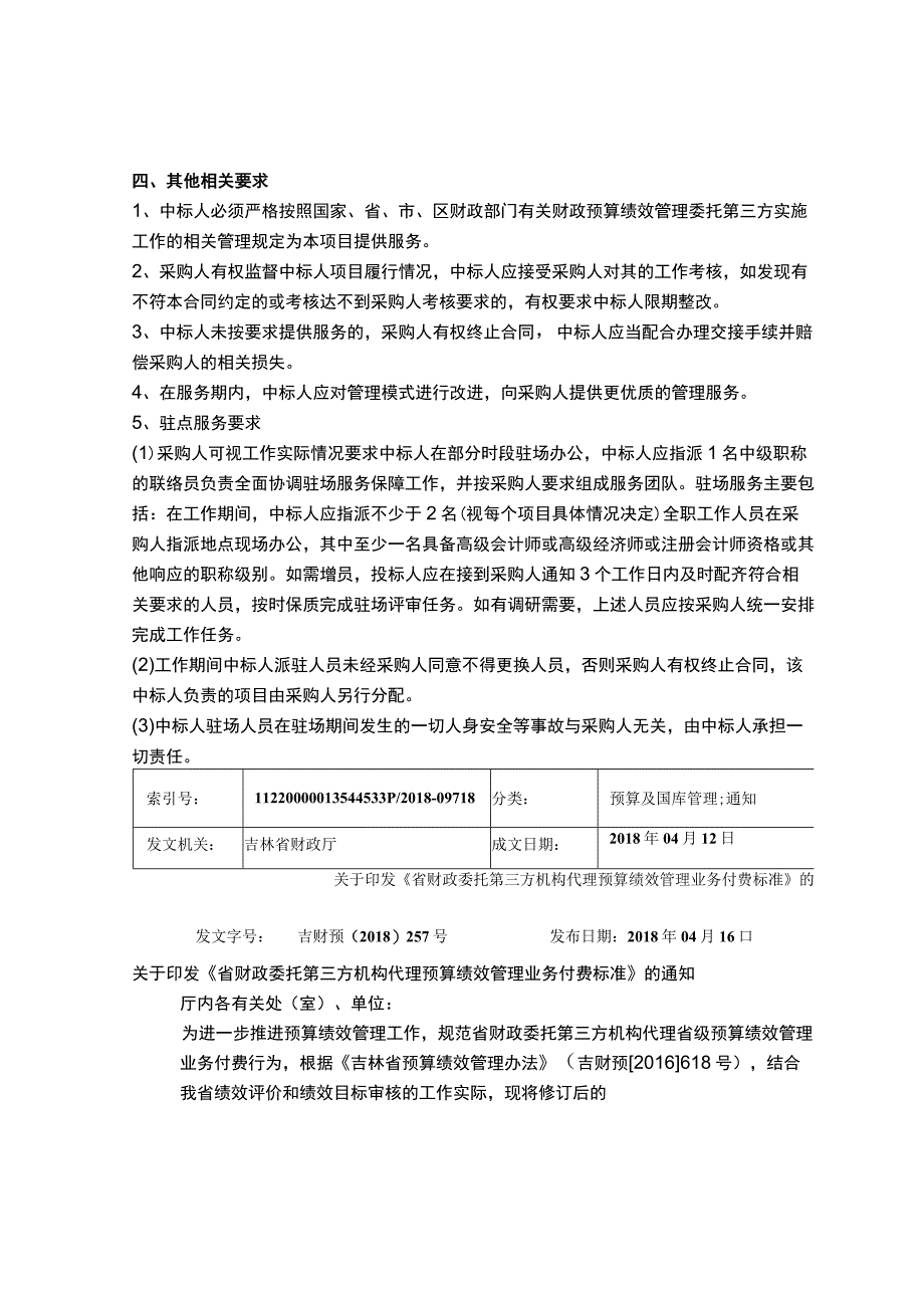 各省市绩效评价收费标准及要求.docx_第3页