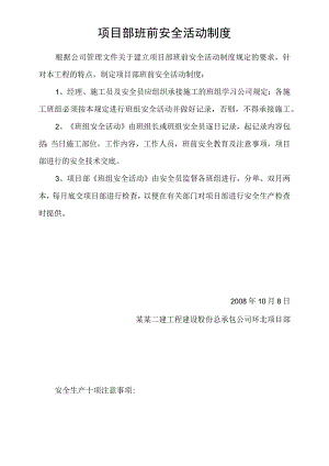 项目部班前安全活动制度模板范文.docx