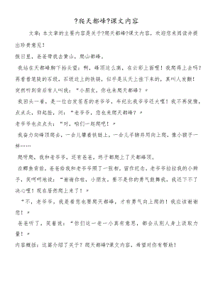 《爬天都峰》课文内容.docx