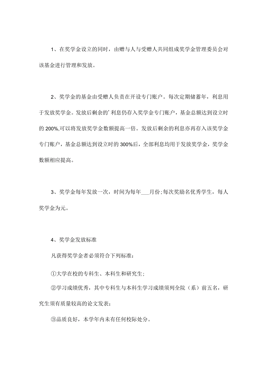 奖学金赠与合同(通用3篇).docx_第2页