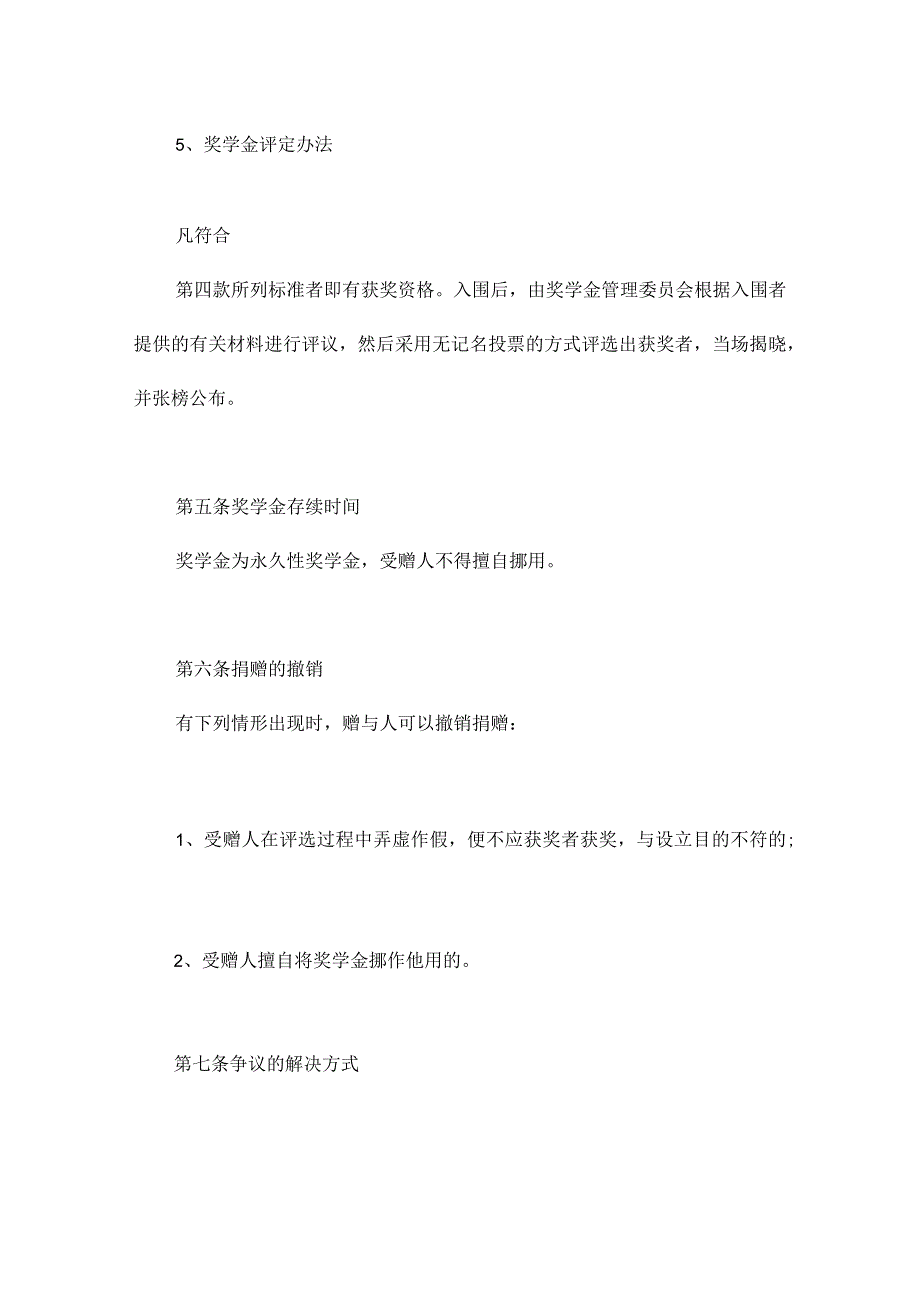 奖学金赠与合同(通用3篇).docx_第3页