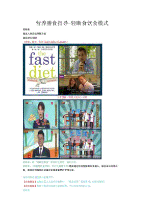 营养膳食指导-轻断食饮食模式.docx