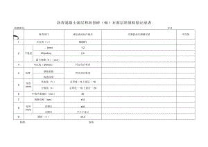 沥青混凝土面层记录表.docx