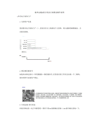 舱单运抵.docx
