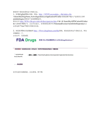 查找美国专利的方法.docx