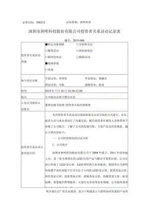 证券代码332证券简称洲明科技深圳市洲明科技股份有限公司投资者关系活动记录表.docx