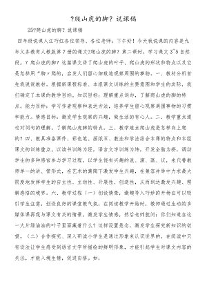 《爬山虎的脚》 说课稿.docx