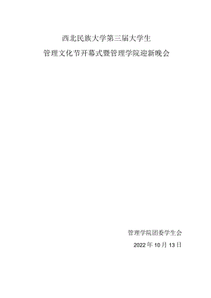 管理文化节策划.docx