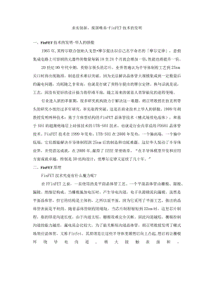 项目五思政案例：求实创新报国唯真-FinFET技术的发明.docx