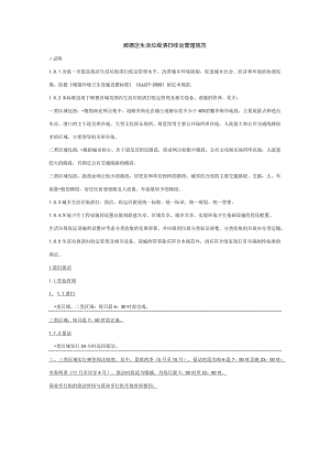 顺德区生活垃圾清扫收运管理规范.docx