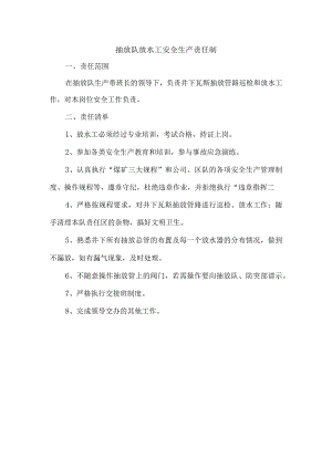 抽放队放水工安全生产责任制.docx