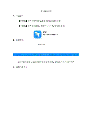 考生操作流程.docx