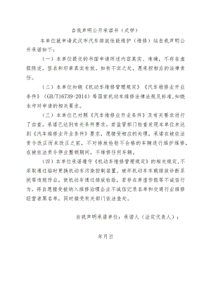 自我声明公开承诺书式样.docx