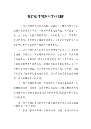 签订知情同意书工作制度.docx