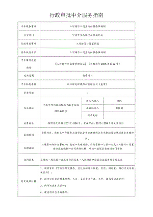 行政审批中介服务指南.docx