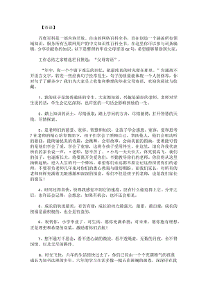 毕业父母寄语62句.docx