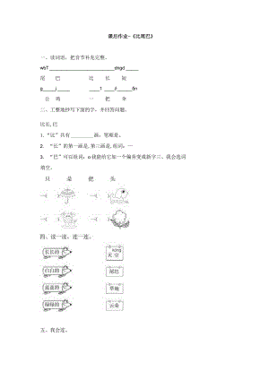 课后作业-《比尾巴》.docx