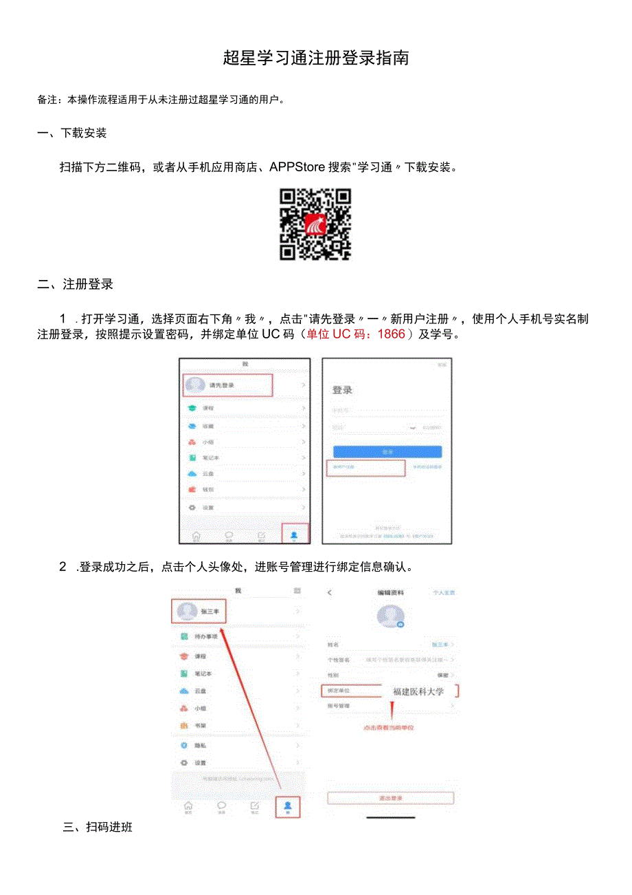 关于学习通更改备注的信息