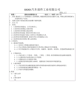 提案改善管理办法.docx