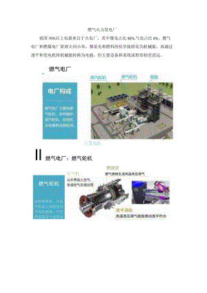 燃气火力发电厂.docx