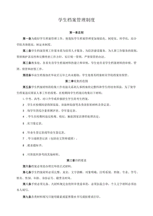 学生档案管理制度.docx