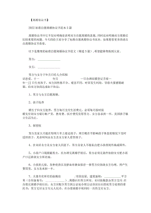 标准自愿离婚协议书范文.docx