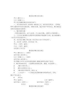数控机床赠与协议（通用3篇）.docx