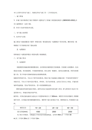 电气安装工程工作总结.docx