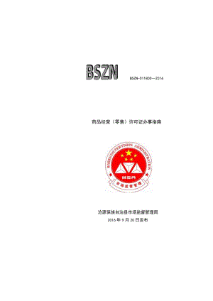 药品经营许可登记流程图.docx