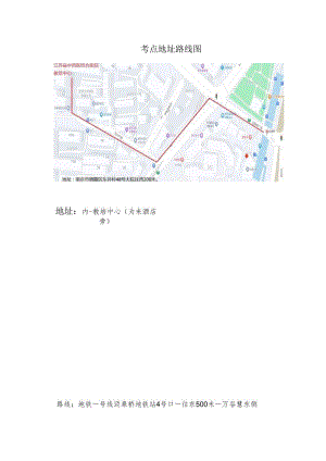考点地址路线图.docx