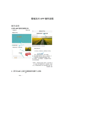 管城兑付APP操作流程.docx