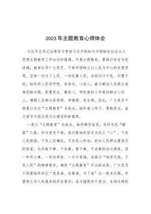 2023主题教育读书班的学习心得体会十篇.docx