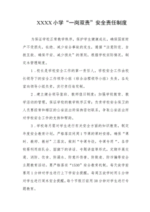 小学“一岗双责”安全责任制度.docx
