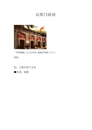 石库门诗词.docx