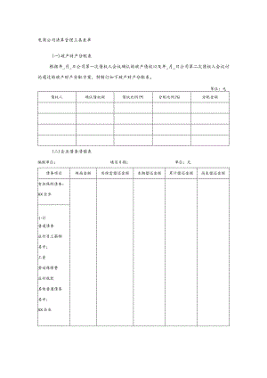 电商公司清算管理工具表单.docx