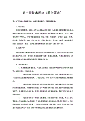 第三章技术规格服务要求.docx