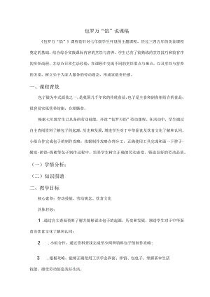 包罗万“馅”说课稿.docx