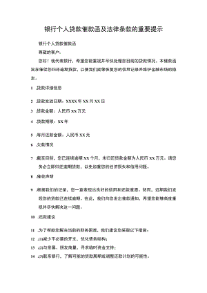 银行个人贷款催款函及法律条款的重要提示.docx