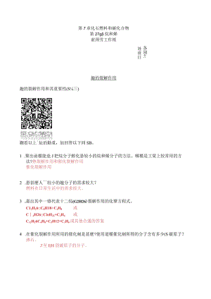 第7章化石燃料和碳化合物.docx