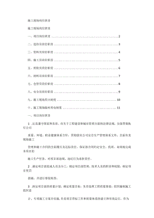 紧急施工现场岗位职责.docx