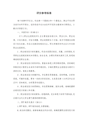 评分参考标准.docx