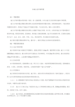 施工总平面实施布置.docx