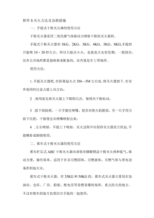 灭火方法及急救措施.docx