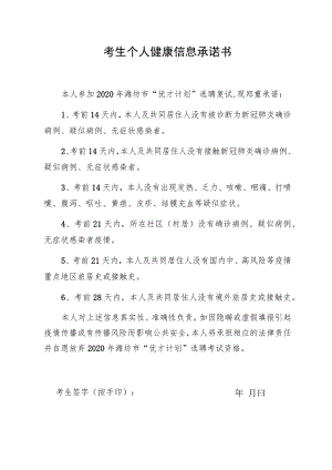 考生个人健康信息承诺书.docx